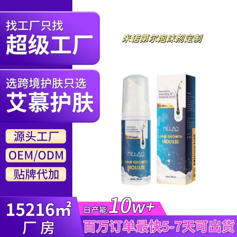 Cross-border Minoxidil Foam Thickening Hair Growth Nutrient Serum Hair Care Mousse