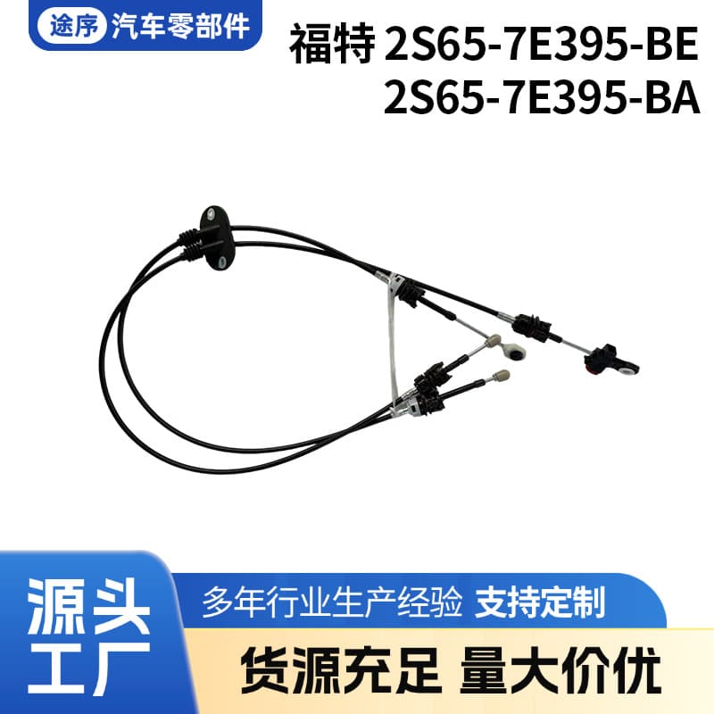 Suitable for Ford brake cable 2S65-7E395-BE, 2S65-7E395-BA shift cable ready-made handbrake cable