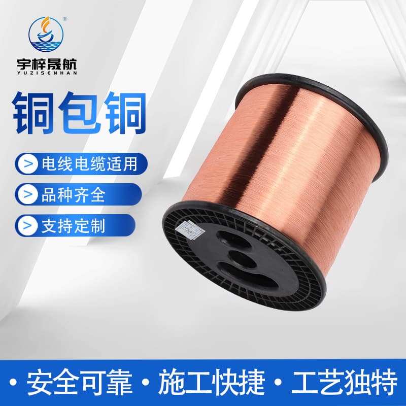 Factory direct supply of copper-clad aluminum-magnesium wire, electroplated/clad copper-clad aluminum alloy wire, clad copper-clad aluminum wire