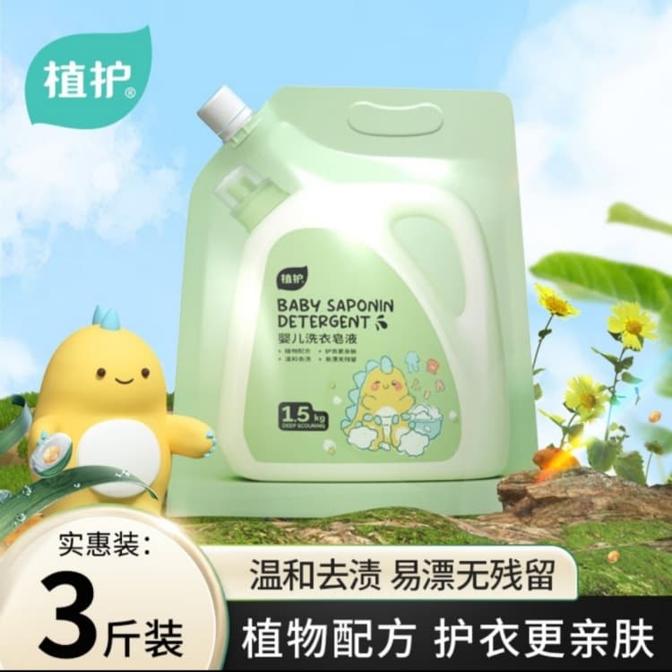 Plant Care Baby Laundry Detergent 1.5kg Bag for Hand Wash, 3 Jin Household Use, Low Foam and Easy Rinse, Manufacturer Wholesale