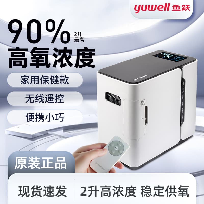 Yuwell Oxygen Concentrator YU300S, Small Portable for Home and Car Use, Health Care for Pregnant Women and Elderly Oxygen Therapy