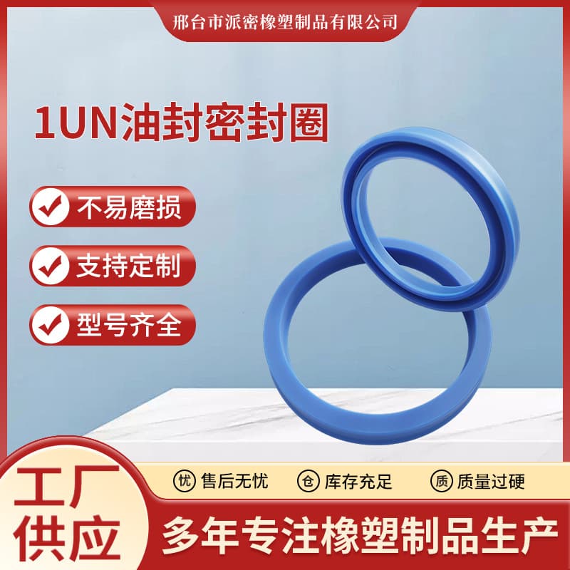 UN Oil Seal Polyurethane Hydraulic Oil Seal Universal Seal Kit for Piston and Rod