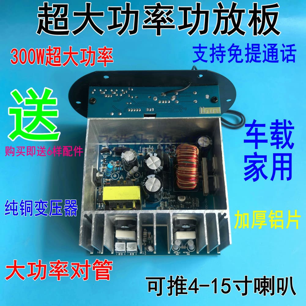 220V Bluetooth Audiophile High-Power Amplifier Board 12V Car Subwoofer Core Car Speaker Circuit Board 300W