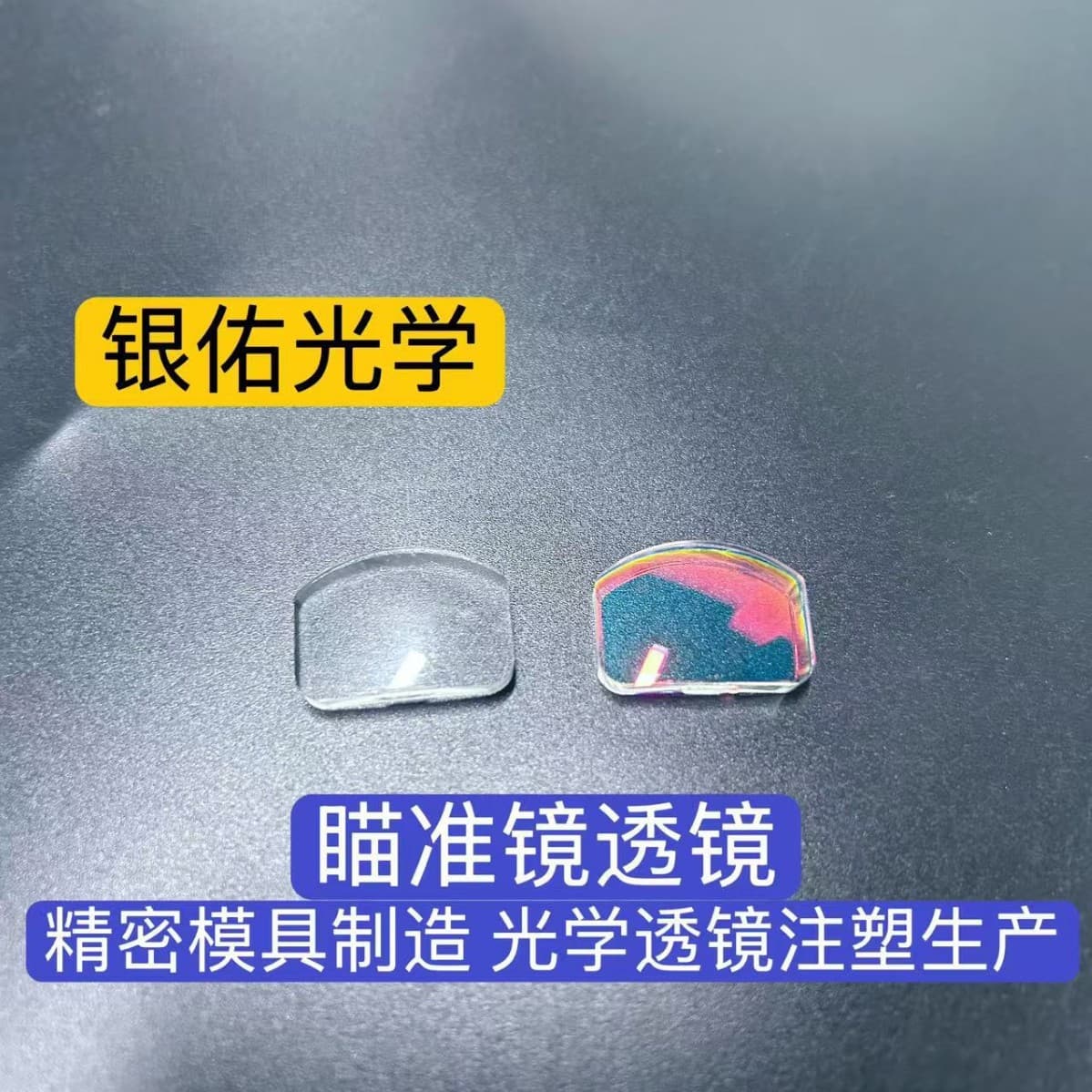 Factory Direct Scope Lens, Red Dot Lens, Acrylic Optical Lens, Aspheric Lens