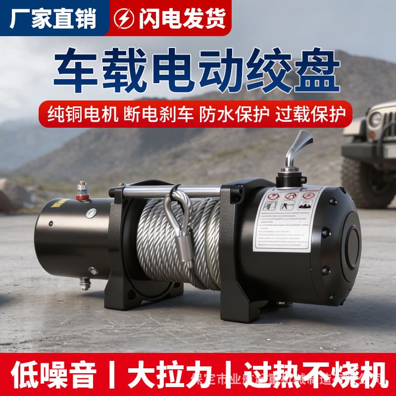 Ye Hang Vehicle-Mounted Electric Winch 12V 24V Off-Road Vehicle Home Rescue Winch Hoist Steel Cable Car Winch