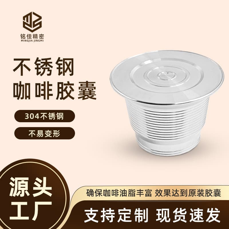 Compatible with Nestlé food grade stainless steel 304 stainless steel coffee capsule cup nespre coffee machine recycling