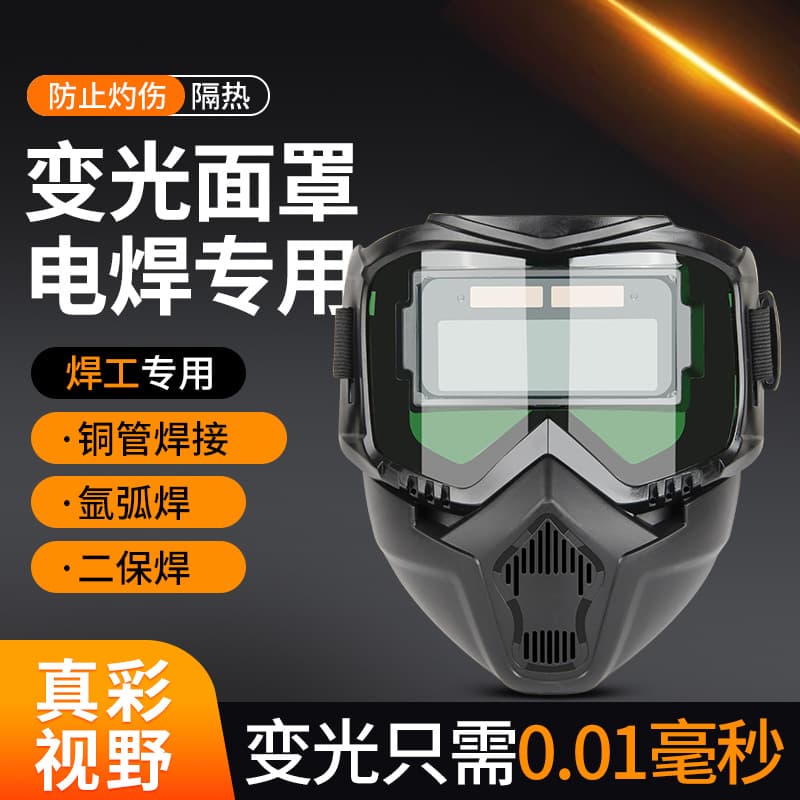 Harley-style fully automatic variable-speed welding mask, anti-strong light welder protective mask, detachable and separate welding cap.