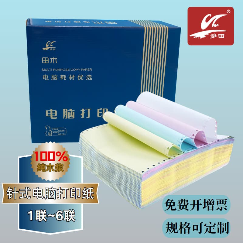 Pin-type computer printing paper, single to sextuple parts, stock out and delivery notes, thickened and durable