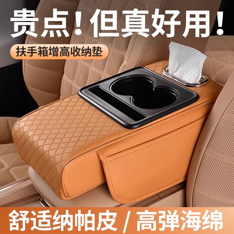 Car Armrest Box Heightening Pad 2025 New Napa Pattern Car Storage Box Dual Cup Holder Interior Tissue Box