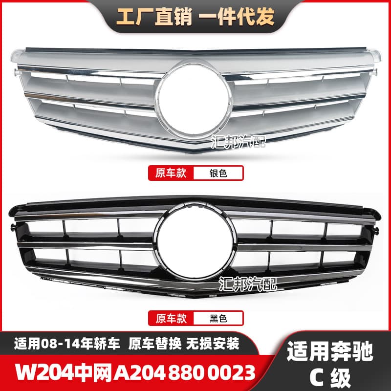 For Mercedes-Benz C-Class W204 Grille 07-14 C180 C200 C260 OEM Style Grille A2048800023
