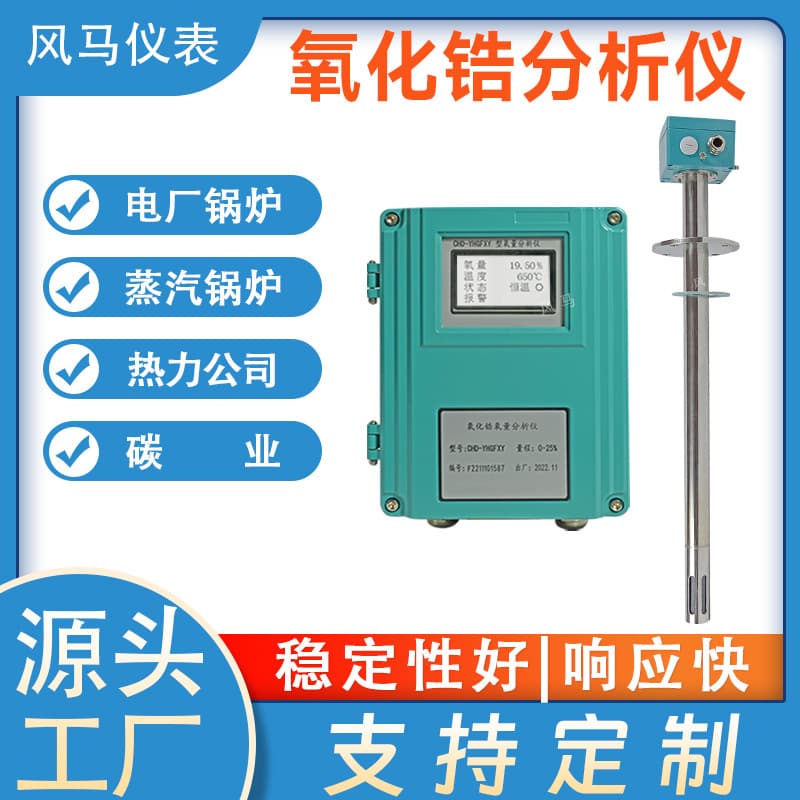 Zirconia Oxygen Analyzer, Insertion Flue Oxygen Content Analyzer, Oxygen Content Detection Transmitter ZO