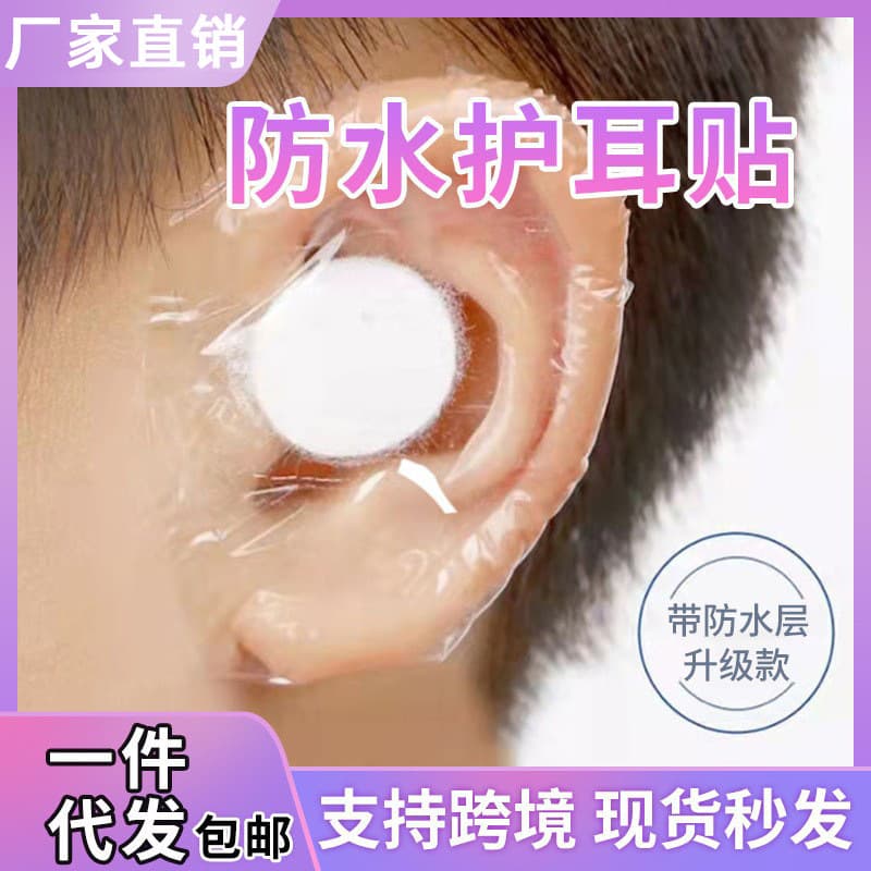 Waterproof ear stickers pu membrane baby adult children bath protective ear shampoo swimming anti water ingress ear protection stickers on behalf of