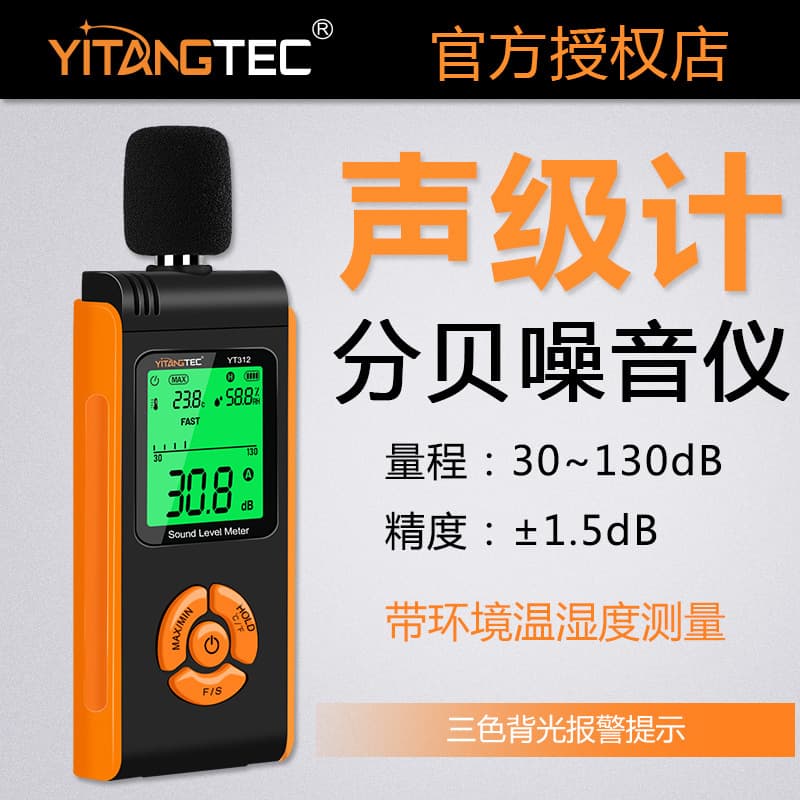 Digital decibel noise meter accuracy ±1.5dB high-precision environmental noise environment detector noise meter DB value measurement