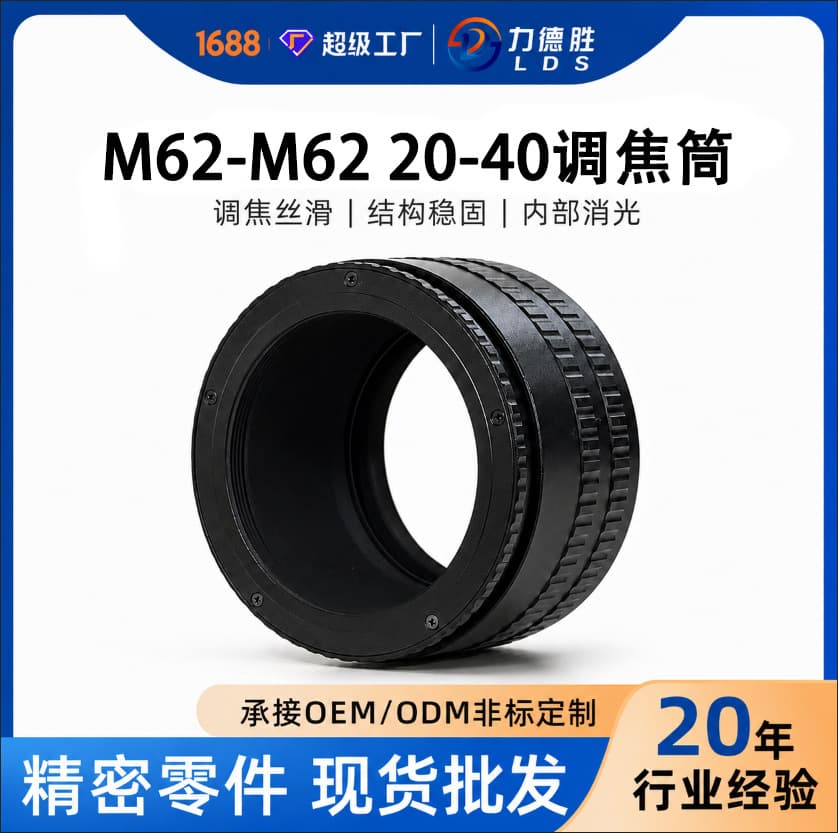 Leadsheng M62-M62-20-40 copper core focusing barrel adapter ring is available in stock and can be processed and customized. Large quantity will give you the advantage.