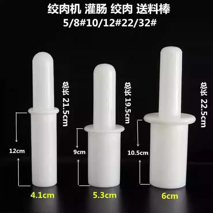 12/22/32 type meat grinder feeding rod feeding rod plate accessories pounding rod pressing meat rod stabbing rod feeding rod