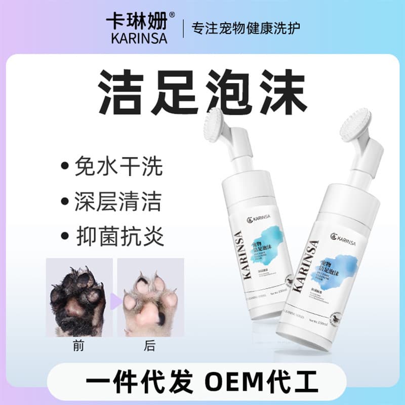 Pet paw cleaning foam, dog paw wash, no-rinse, antibacterial, cat paw cleaner, dog paw bubble solution