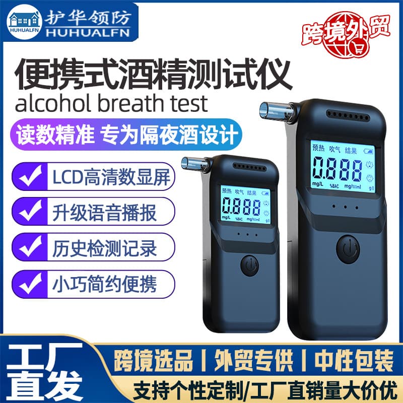 Portable Alcohol Tester, Breath Alcohol Tester, Breathalyzer After Drinking, Factory Direct Sale