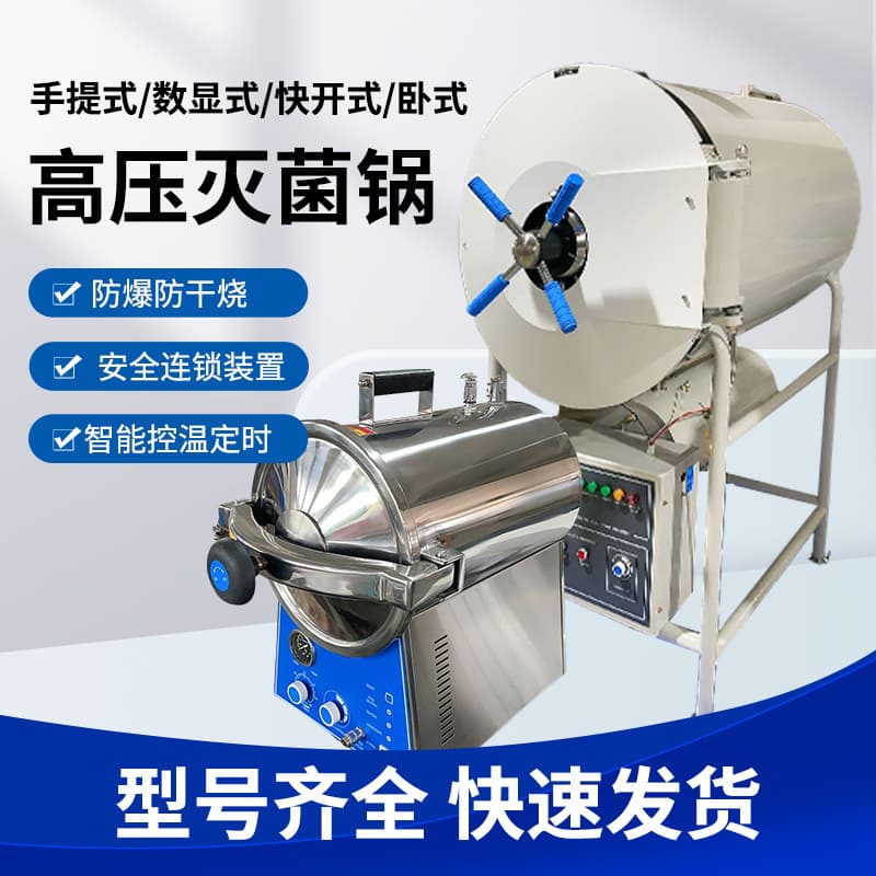 Export Trade Domestic Sales Jiangyin Binjiang Portable Pressure Steam Sterilizer YX-18LM/LD/HD/HG Vertical