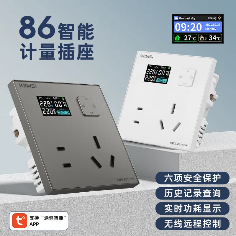 Kovis 86 Smart Graffiti APP Metering Socket: Remote Power Off, Over/Under Voltage Protection, Timer and Power Metering via Mobile Phone