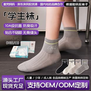 Long-staple cotton casual mesh breathable student children's socks, simple striped letter high-elastic socks, children's seamless socks