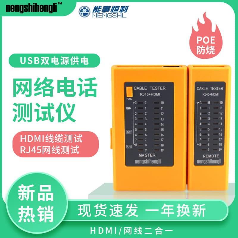 Nengshi Hengli HDMI Cable Tester Poe Anti-Burn Tester Telephone Cable Network Cable Network Tester