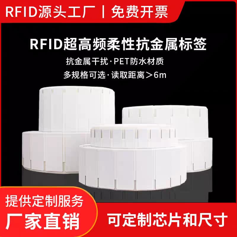 RFID Smart Electronic Tag UHF Ultra-High Frequency Chip Sticker for Shoe and Apparel Inventory, Factory Wholesale Self-Adhesive Label