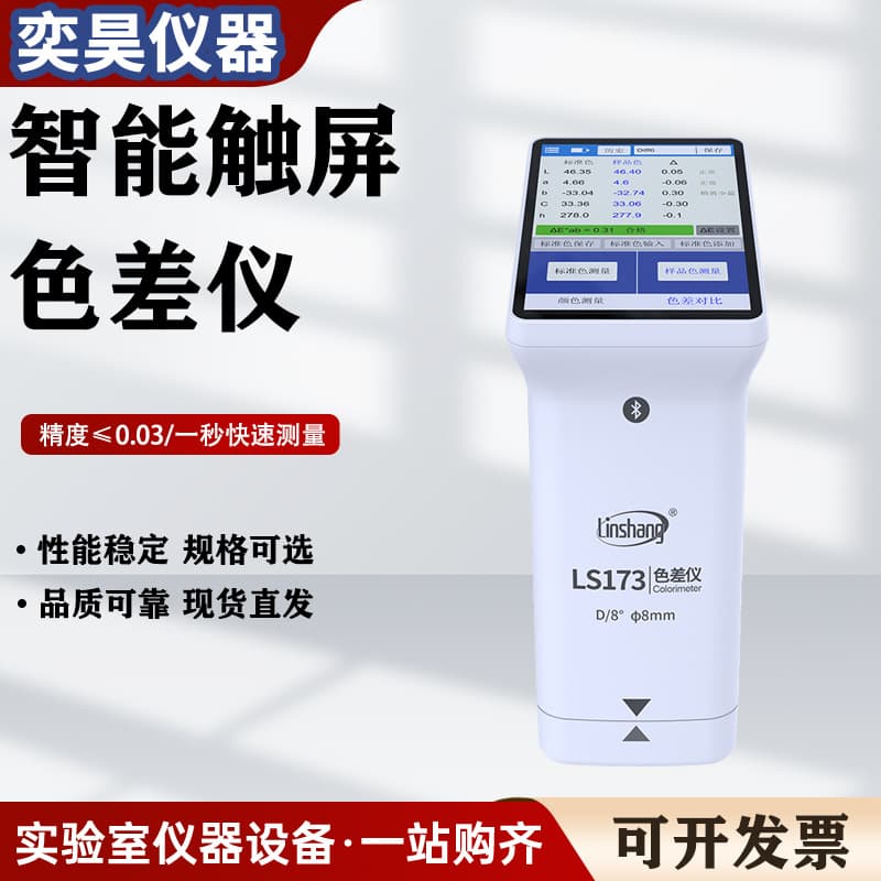 High-Precision Spectrophotometer Colorimeter Portable Color Difference Meter for Textile, Metal, and Paint Color Detection