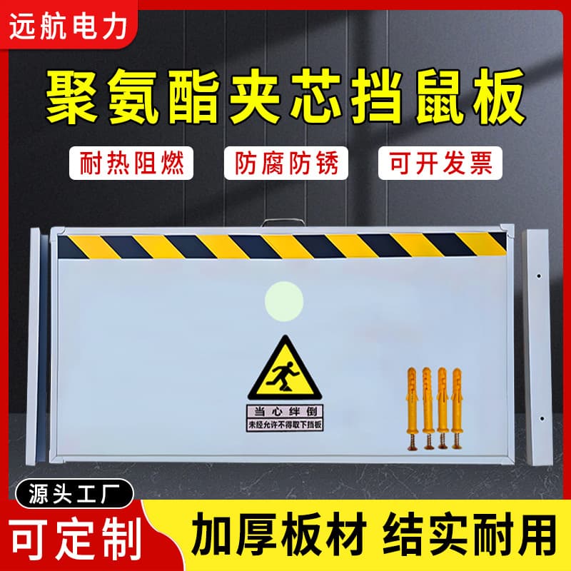 Wholesale rodent-proof panels, polyurethane sandwich rodent-proof panels, doorstops, flame-retardant rodent-proof panels for power distribution rooms and kitchens.