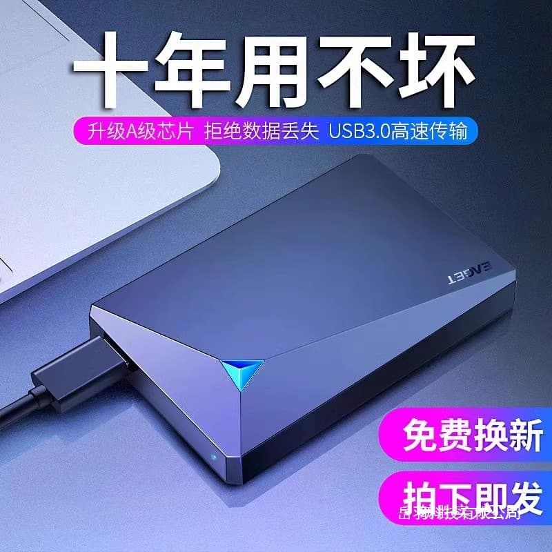 Yijie mobile hard drive 1t computer external notebook external mobile phone 2t mechanical non-solid state high-speed game wholesale