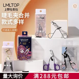 Lamela Frameless Eyelash Curler Wide Angle Wholesale Eyelash Curler Partial Lash Curler Professional Makeup Artist Use