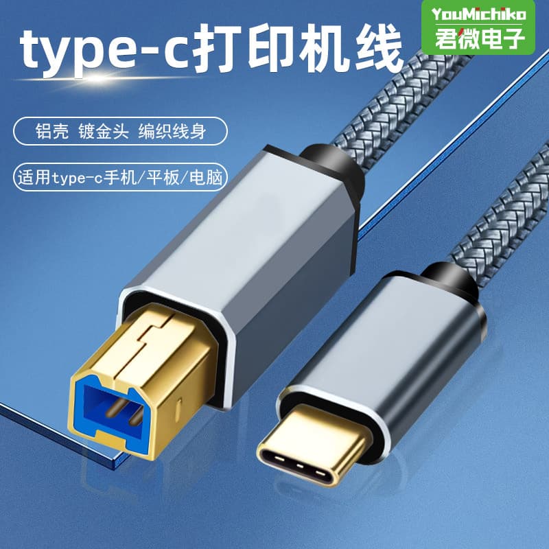 E-commerce Private Model Type-c Printer Data Cable To Usb Cable Laptop Printing Line Universal Usb Electronic Piano Line