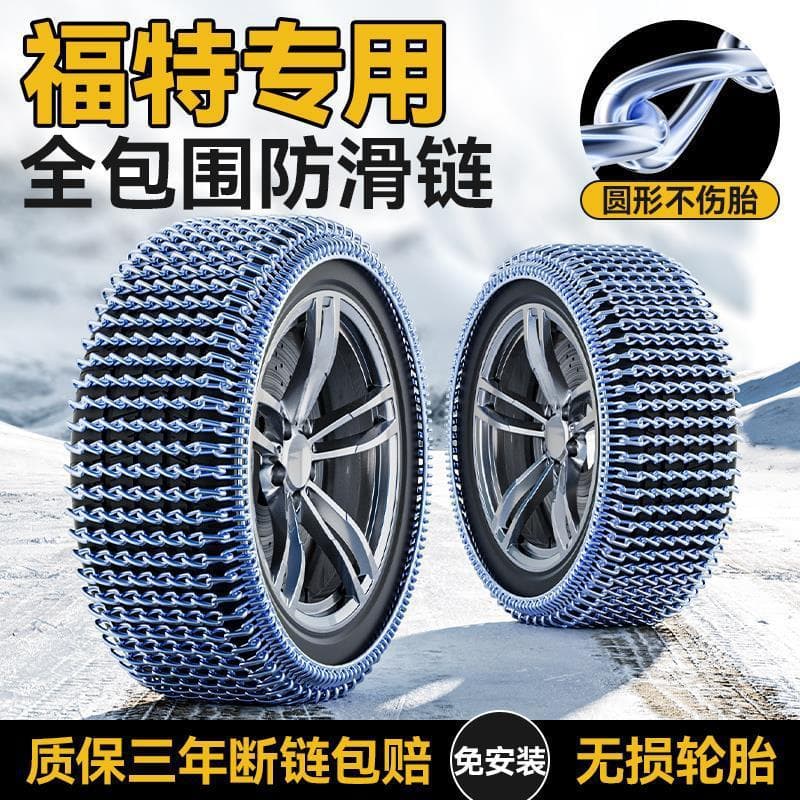Ford Wingbeat/Edge/Escort/EVOS/Taurus/EcoSport/Lingyu Car Tire Snow Chains for Snow