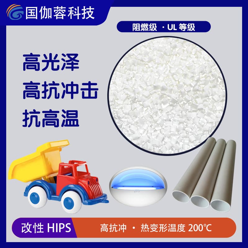 HIPS PVC injection molding pellets white modified toy plastic high-impact modified PS pipe recycled raw material