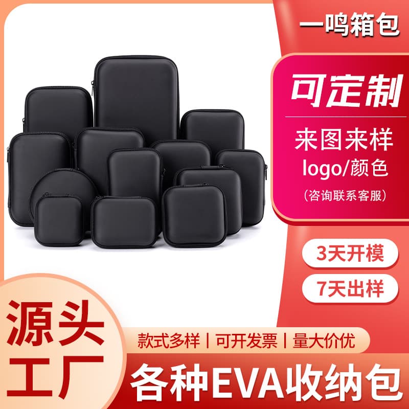 Eva bag, headphone bag, mobile power supply storage box, data cable packaging box, hard drive, 3c digital camera storage bag