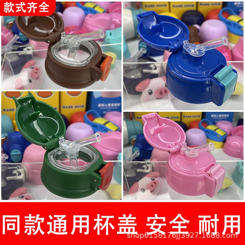 Children's thermos cup lid, cup lid accessories, universal anti-leak plug, silicone straw, nozzle, kettle bounce outer cover, original