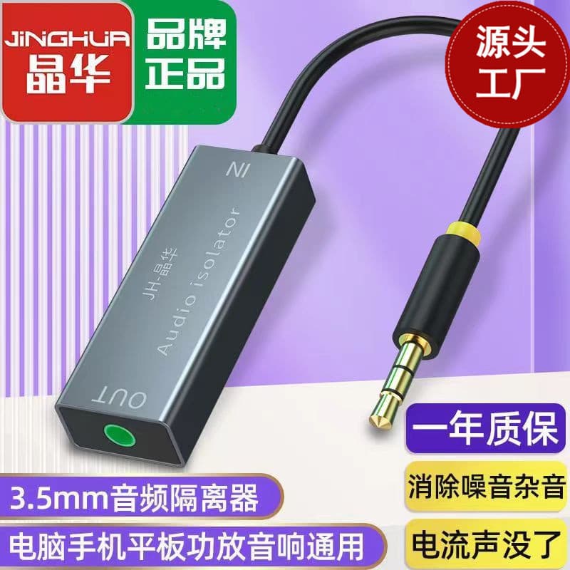 Jinghua audio common ground isolator anti-interference noise reducer noise filter eliminates Bluetooth receiver Z100
