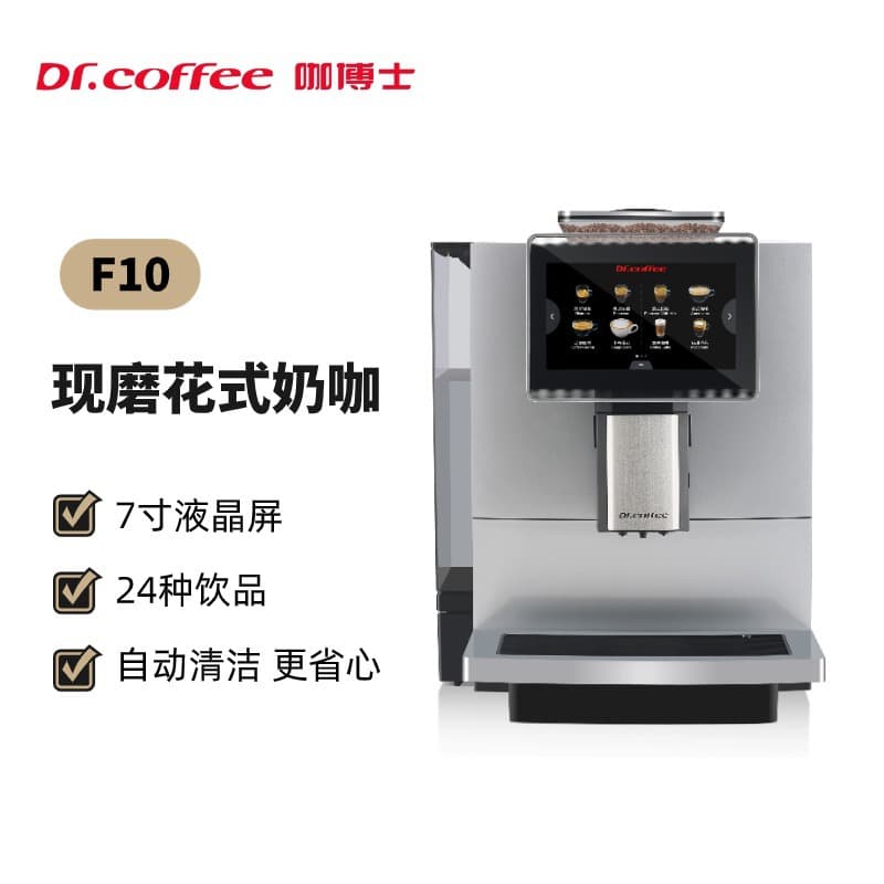 DrCoffee F10 Fully Automatic Coffee Machine Office Commercial Use One Button Fresh Grind Milk Coffee Espresso Machine Plastic Body