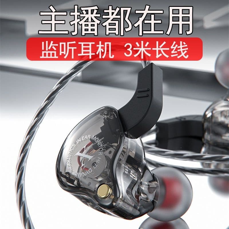 3m Long Cable Live Monitoring Earphone Wired High-Quality Sound Card Desktop Computer Mobile Phone Dedicated Ear Return In-Ear