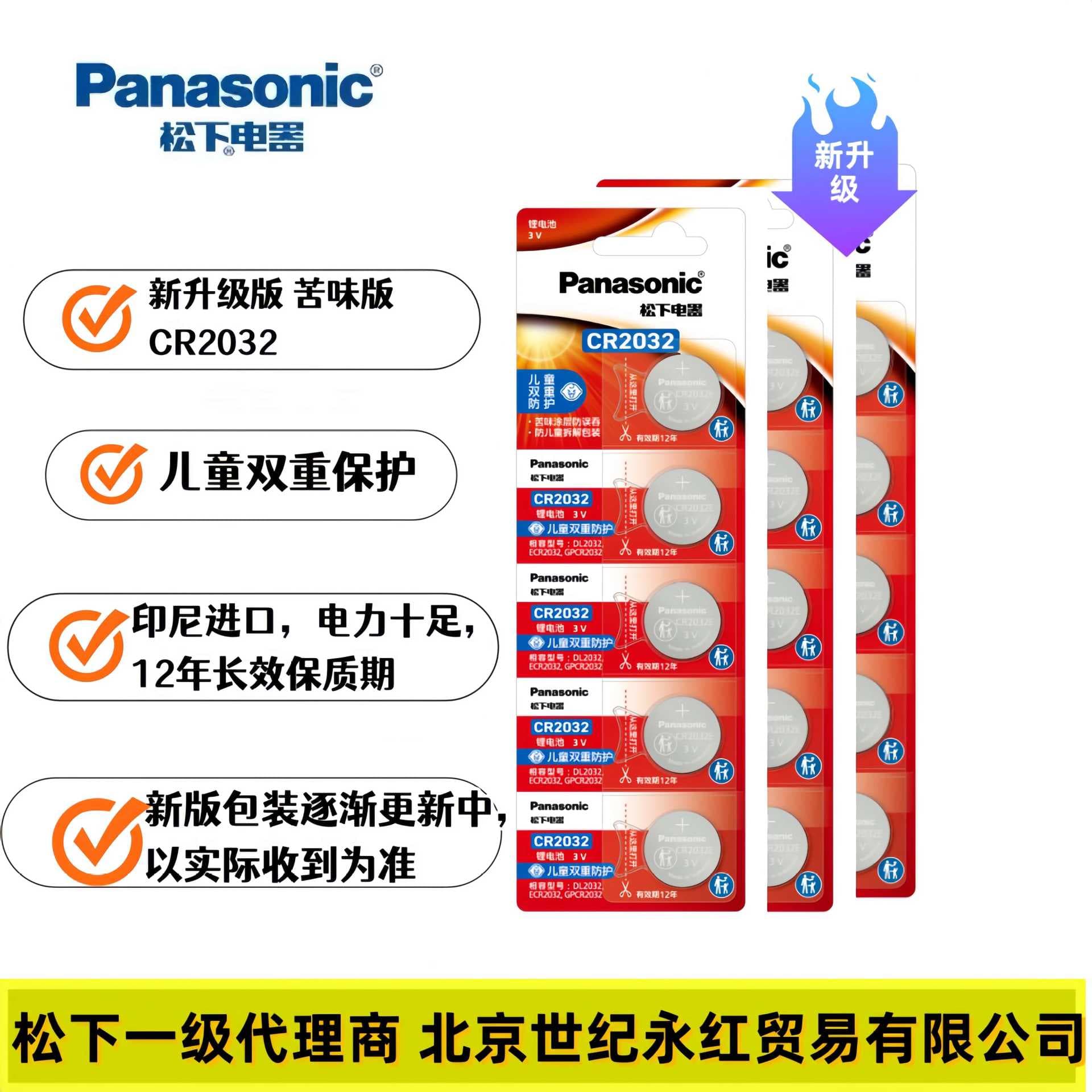 Panasonic CR2032 3V Lithium Coin Battery with Bitter Coating for Car Remote