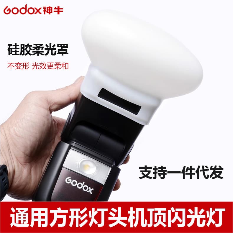 Shenniu Godox V860 V850 TT685 TT600 Universal Yongnuo Flash Silicone Soft Light Cover Ball