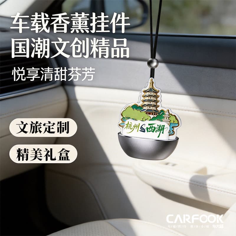 Custom Car Air Freshener Pendant Aluminum High-End Hangzhou West Lake Car Scent Long-Lasting Fragrance