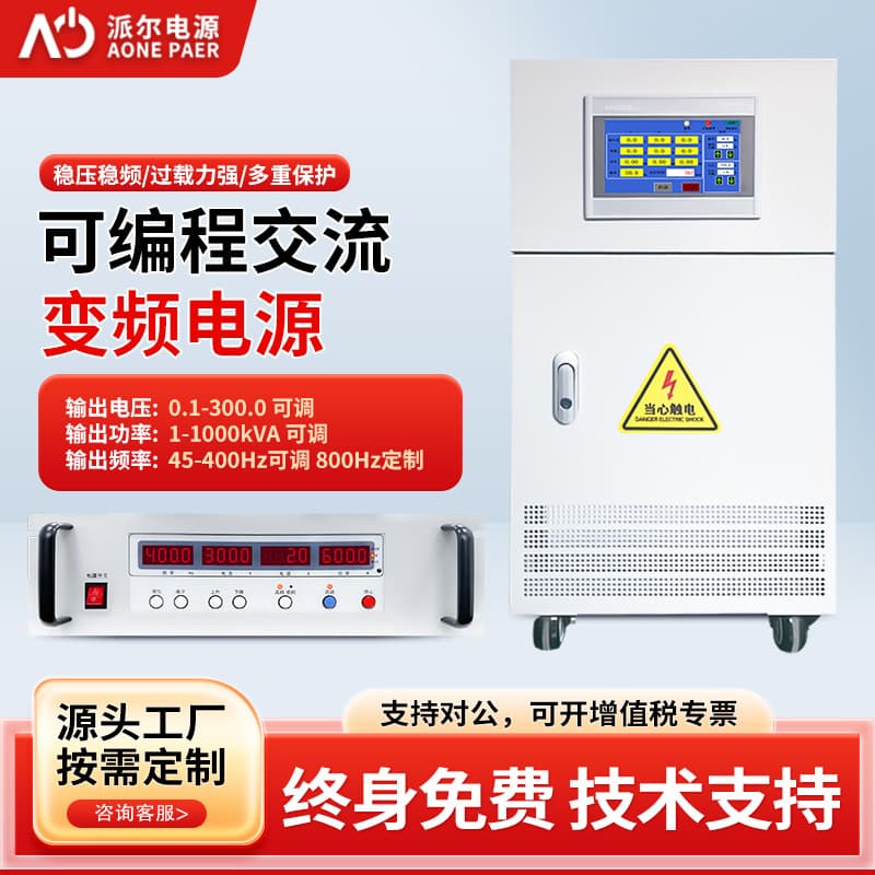 HE Programmable AC Variable Frequency Power Supply High-Power Programmable Adjustable Voltage Stabilizer Communicable Variable Frequency Power Supply