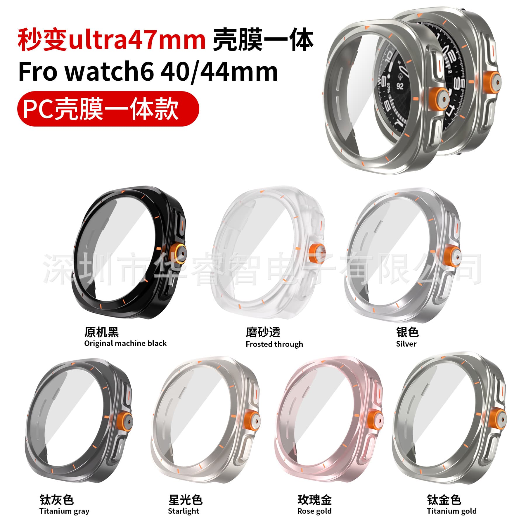 Suitable for Samsung watch6 smart watch case 40/44mm second to 47ultra shell and film integrated tempered protective case
