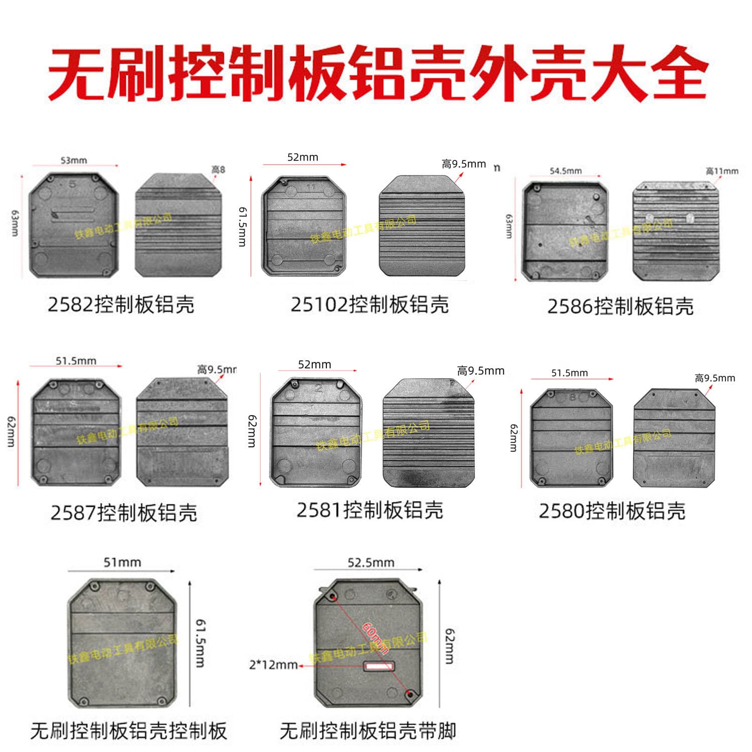 Brushless lithium motor control board controller aluminum shell control board shell control board aluminum body shell collection