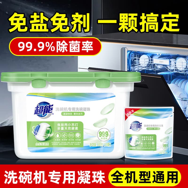Super dishwasher special detergent detergent dishwashing beads containing dishwashing powder dishwashing salt rinse agent