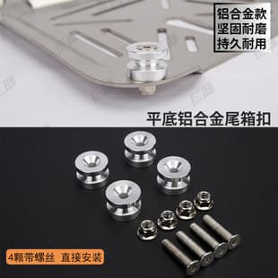 Motorcycle Aluminum Alloy Tail Box Quick-Release Buckle Side Box Base Plate Plastic Rubber Pad I-Clip Side Frame Groove Hook