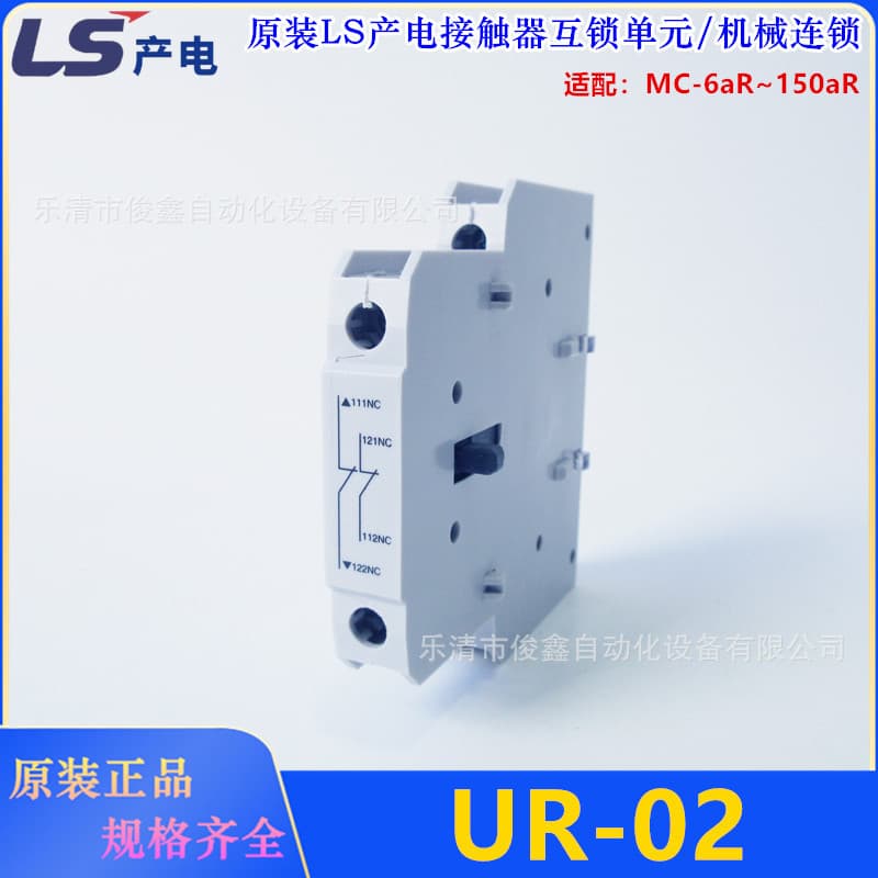 Brand New Original LS Electric UR-02 Contactor Mechanical Interlock Module Interlocking Unit MC-6aR~150aR
