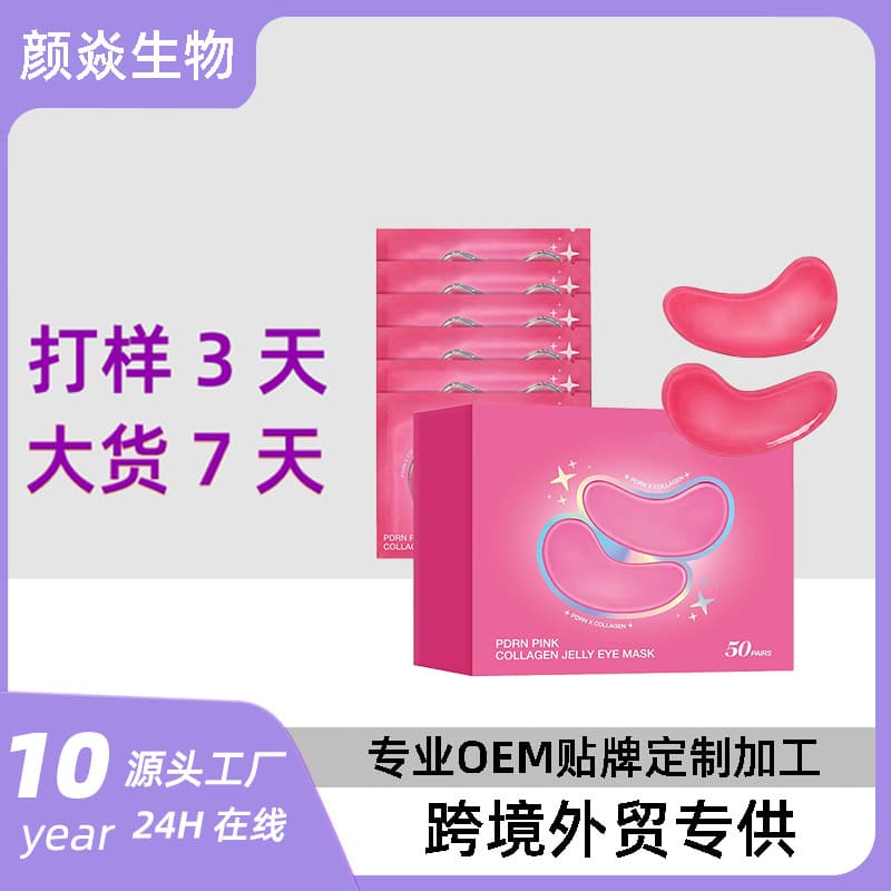 Cross-border Supply PDRN PINK COLLAGEN JELLY EYEMASK Collagen Jelly Eye Mask Firming