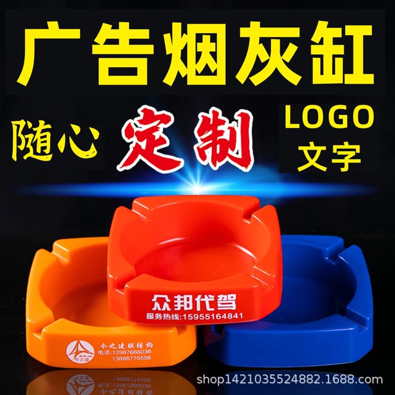 Advertising Plastic Melamine Ashtray Custom KTV Internet Cafe Bar Logo Printing Opening Small Gift Giveaway Home Use