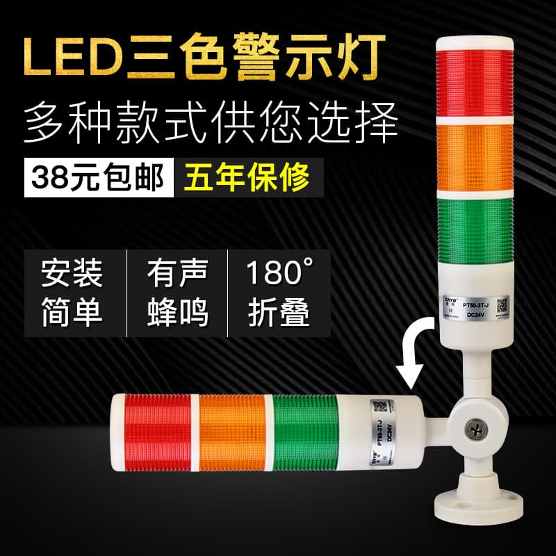 Multi-Layer Warning Light Three-Color LED Alarm Light Signal Tower Light Machine Tool Light PT50-3T-J Foldable 24V